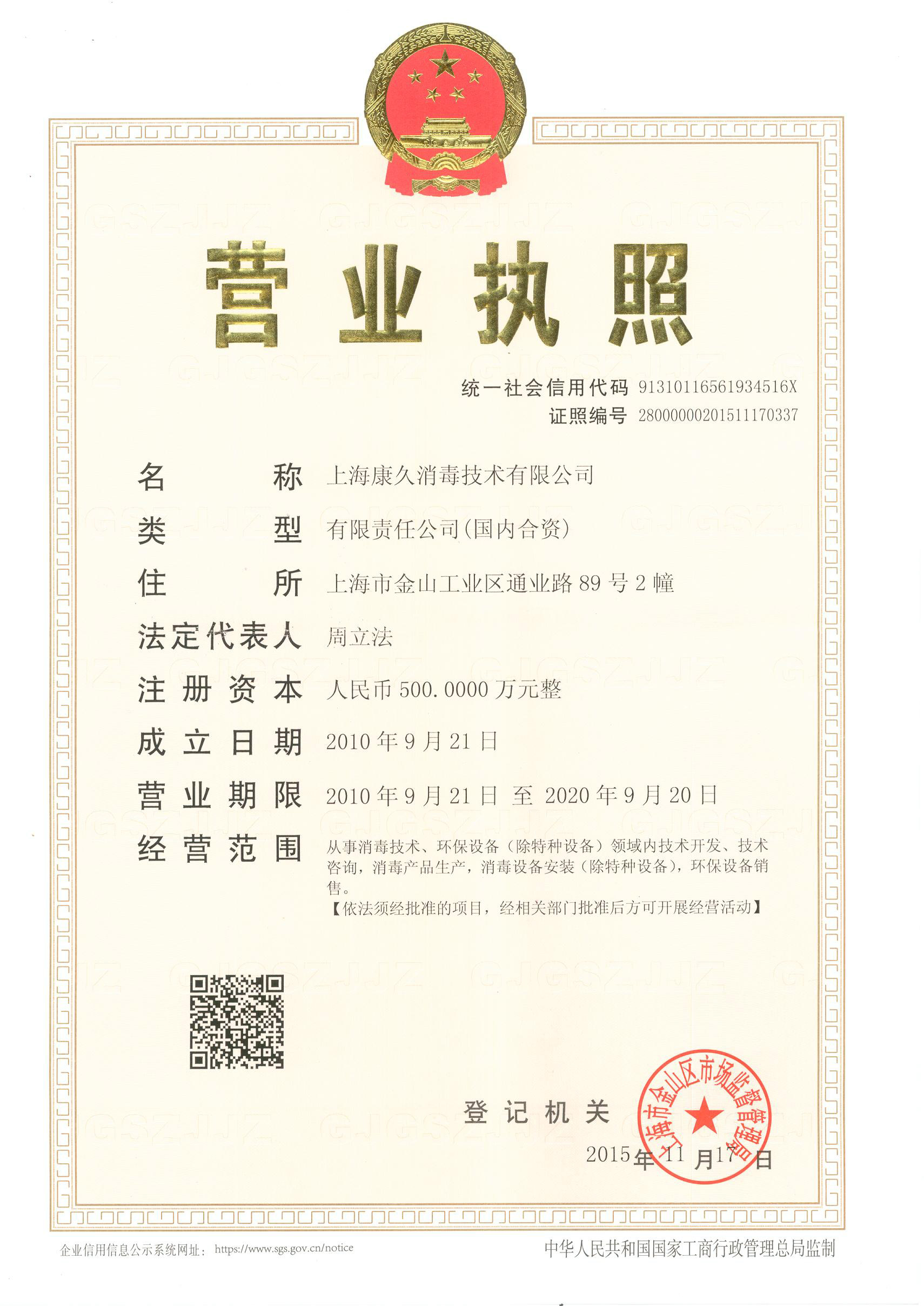 “徐州营业执照