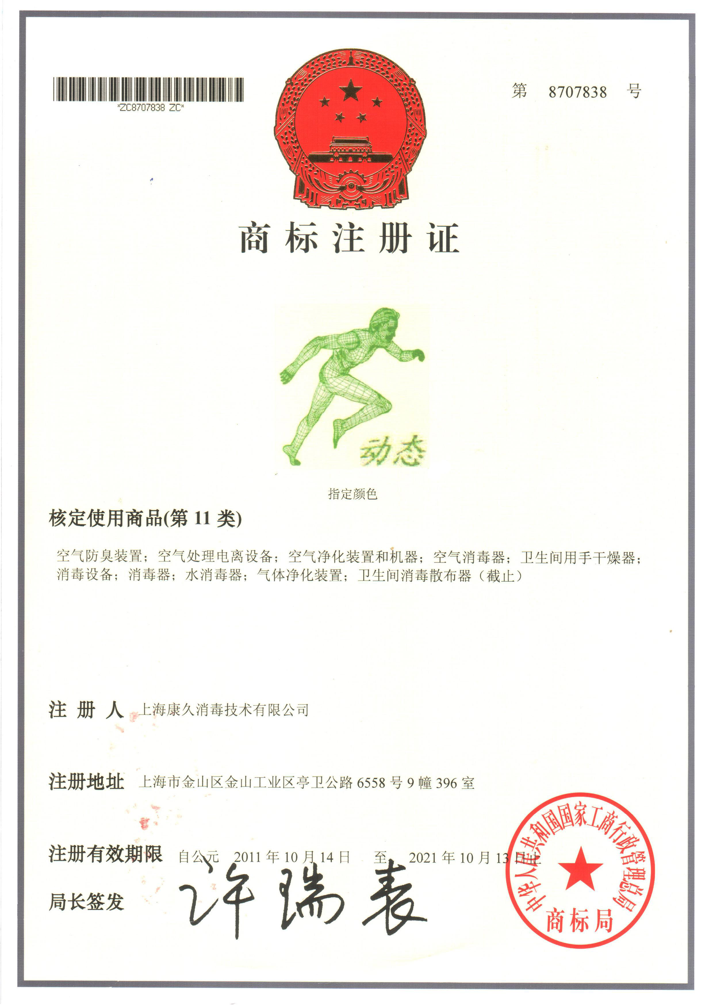 “徐州商标注册证动态